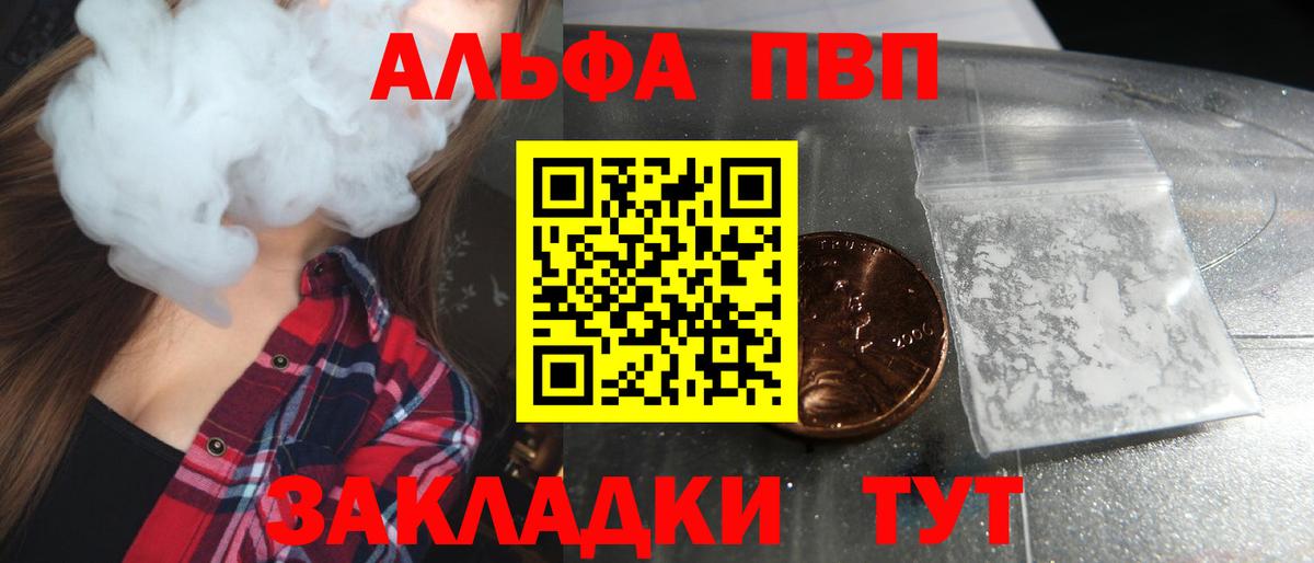 Alfa_PVP Соль Котовск