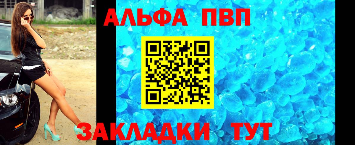 А ПВП кристаллы  Вход с VPN  A PVP кристаллы  Котовск  Alfa_PVP VHQ 