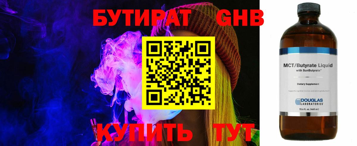 БУТИРАТ бутандиол  Вход с VPN  Котовск 