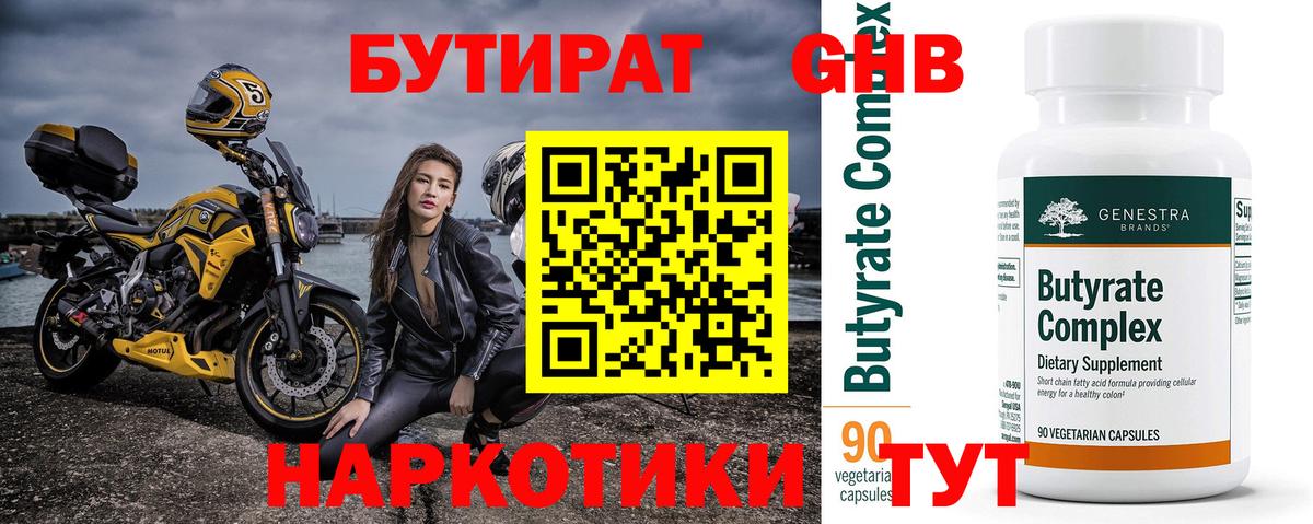 Бутират оксана Котовск