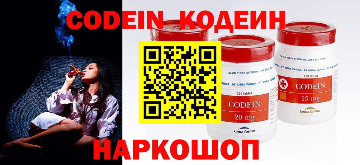 Кодеиновый сироп Lean Purple Drank Котовск