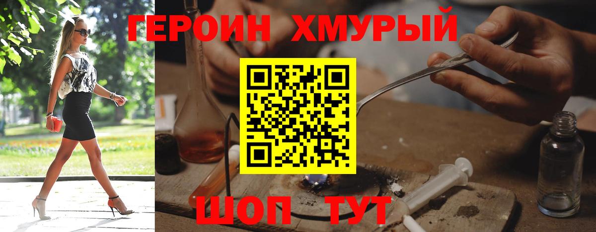 Котовск  ГЕРОИН VHQ  Вход с VPN 