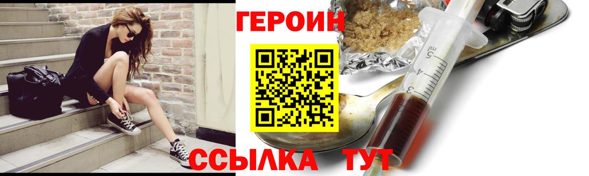 Героин Heroin Котовск