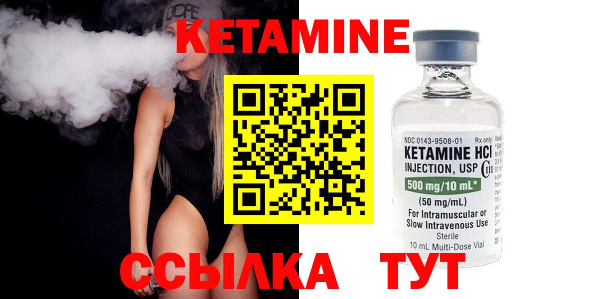 КЕТАМИН ketamine Котовск