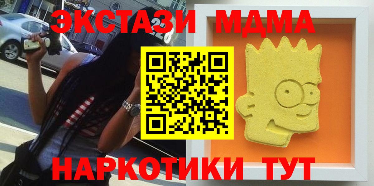 Котовск  МДМА Molly  MDMA  MDMA молли  Вход с VPN 