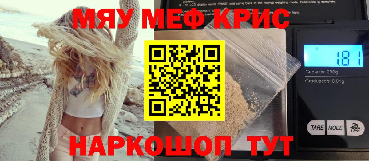МЕФ кристаллы  Вход с VPN  МЯУ-МЯУ  Котовск  МЕФ  Меф мука 