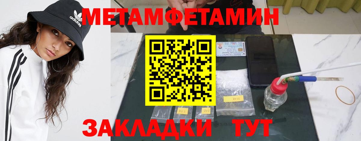Метамфетамин мет Котовск