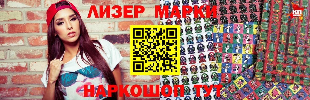 Марки N-bome 1,8мг Котовск
