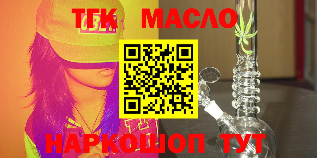 Дистиллят ТГК THC oil Котовск