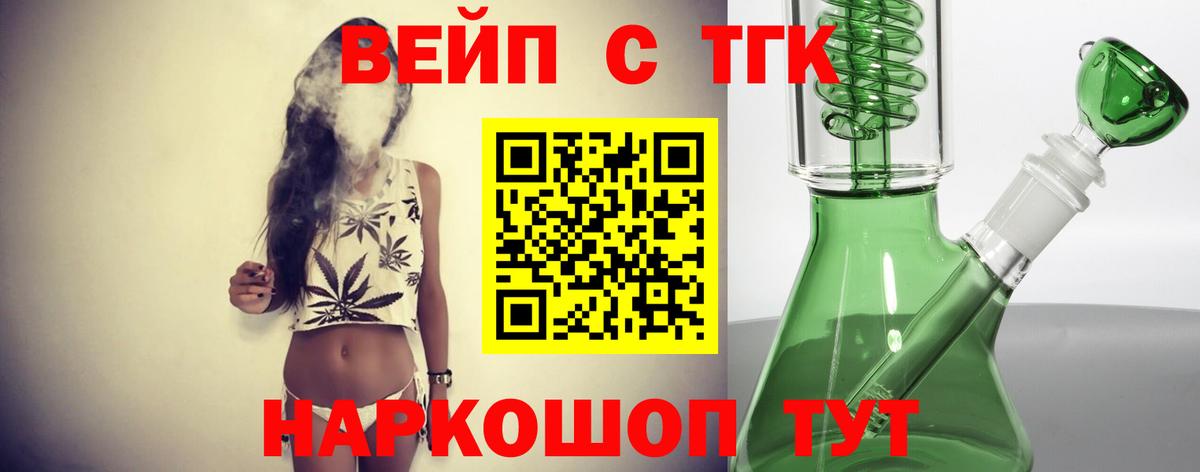 Котовск  ТГК вейп с тгк  Вход с VPN 